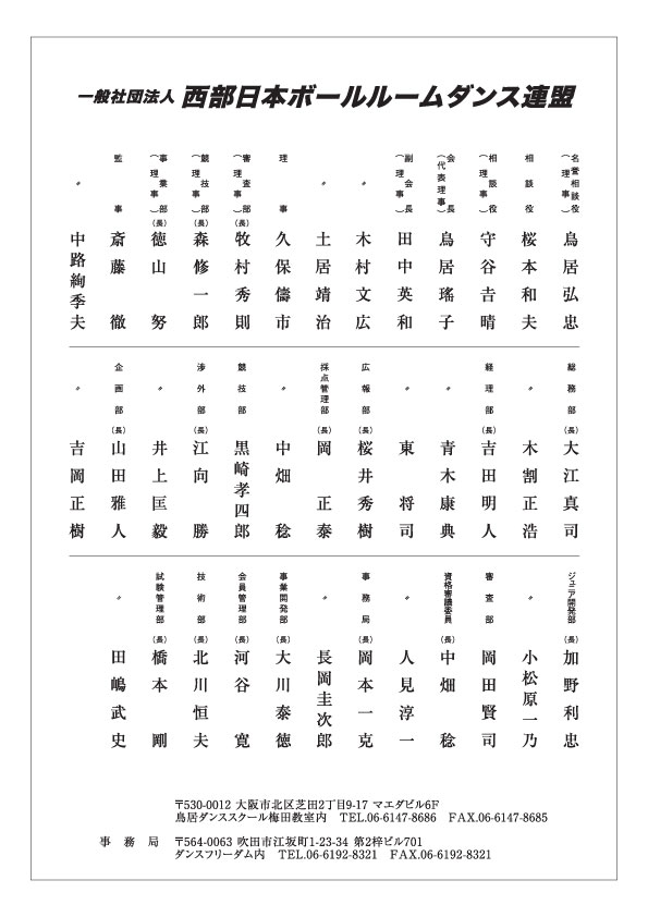 2017年役員表